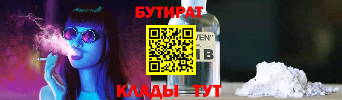 Бутират бутик  Вход с VPN  Бутират  Красноуфимск 