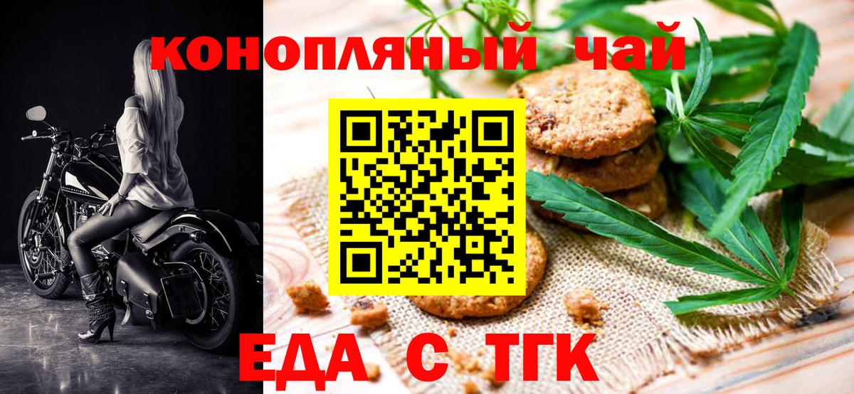 Печенье с ТГК марихуана  Вход с VPN  Красноуфимск 