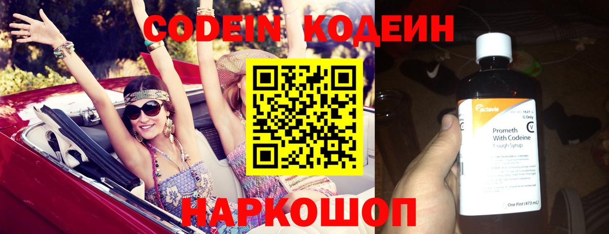 Codein напиток Lean (лин)  Кодеин Purple Drank  Вход с VPN  Красноуфимск 