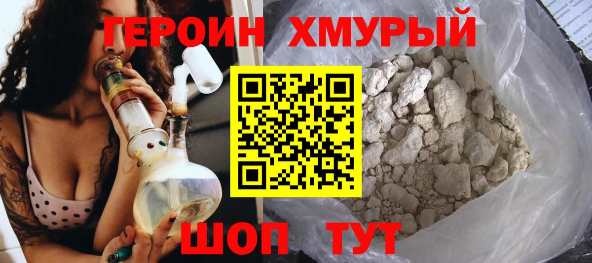 ГЕРОИН хмурый  Вход с VPN  ГЕРОИН  Красноуфимск 