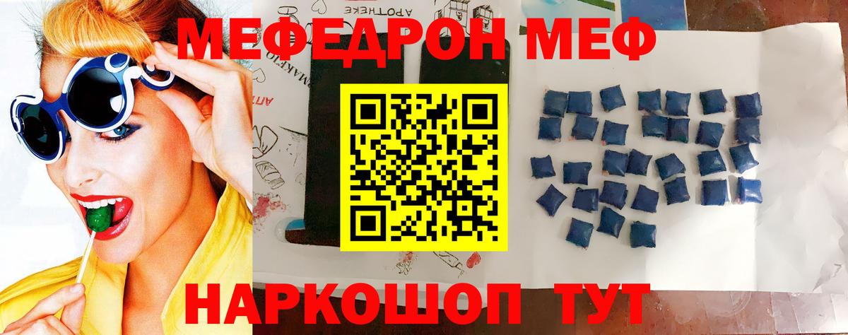 Красноуфимск  МЯУ-МЯУ mephedrone  МЯУ-МЯУ  МЕФ  купить наркотик  Вход с VPN 