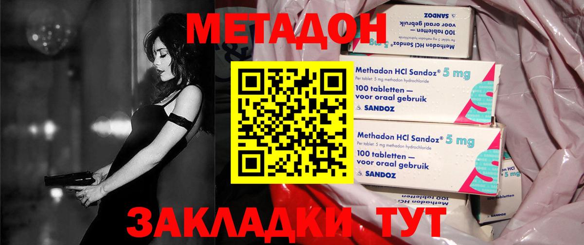 МЕТАДОН кристалл  МЕТАДОН кристалл  Вход с VPN  Красноуфимск 